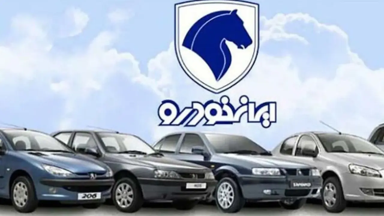 ارزان ترین و گران ترین محصولات ایران خودرو