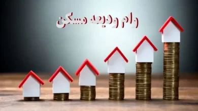 طرح جدید وام مسکن اعلام شد