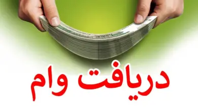وام بدون ضامن تا 300 میلیون برای فرهنگیان