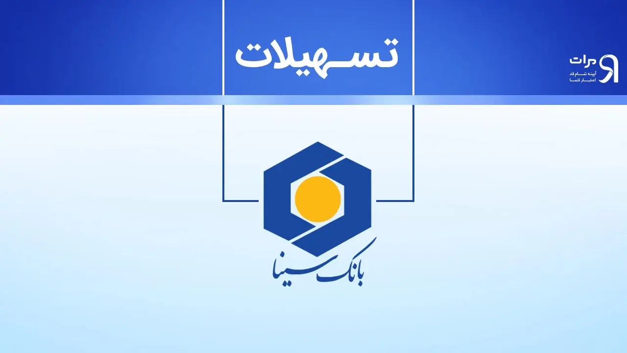 شرایط وام 300 میلیونی طرح نرگس بانک سینا