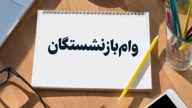 وام ضروری 50 میلیون تومانی بازنشستگان درراه است.