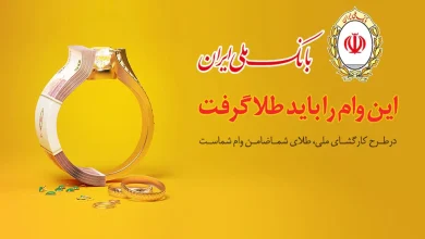 دریافت وام طلا ازبانک ملی+شرایط