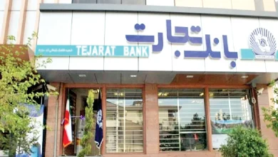 دریافت وام 300 میلیون تومانی بانک تجارت با نرخ سود متغیر