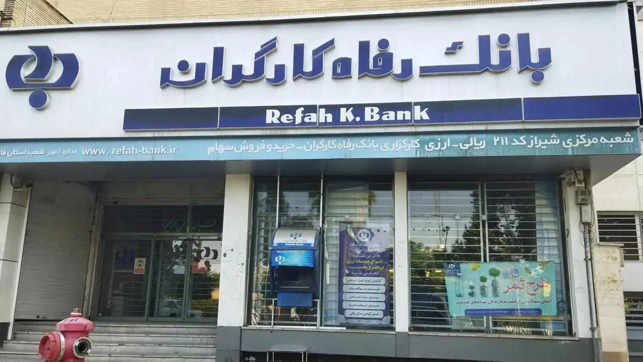 شرایط دریافت وام 1.5 میلیارد تومانی بانک رفاه