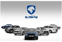 آغاز فروش فوق‌العاده ۴ محصول ایران خودرو در اردیبهشت ۱۴۰۴