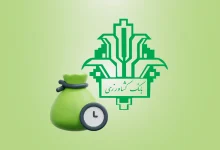 شرایط دریافت وام بانوی ایرانی بانک کشاورزی