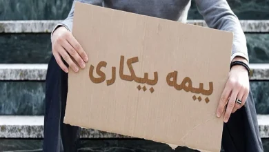 چه کسانی مشمول بیمه بیکاری می‌شوند؟ + شرایط دریافت