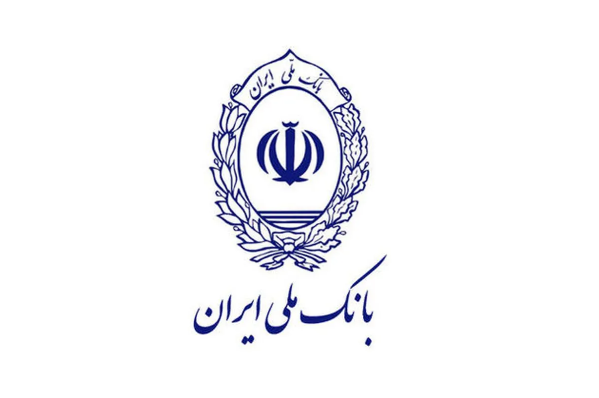 وام بدون ضامن بانک ملی با نرخ 14 درصد معرفی طرح اعتبار ملی