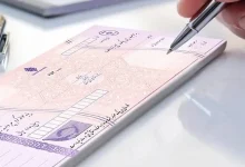 شرایط جدید صدور دسته چک اعلام شد.