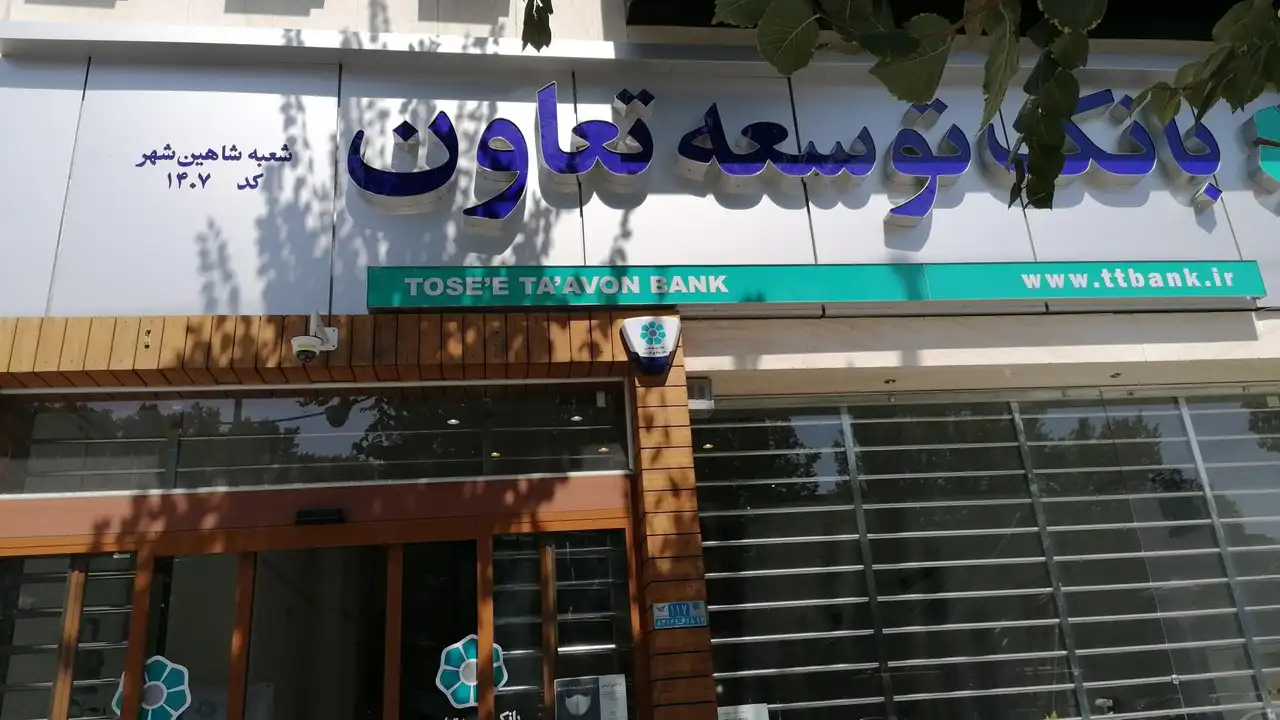معرفی جامع وام همراه سلامت بانک توسعه تعاون
