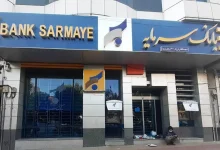 وام نسیم سرمایه بانک سرمایه؛ تسهیلات قرض‌الحسنه تا سقف ۳۰۰ میلیون