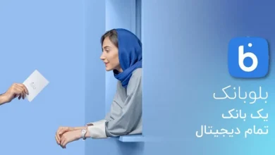 وام 40 میلیونی بلوبانک بدون ضامن و آنلاین برای مشتریان فعال